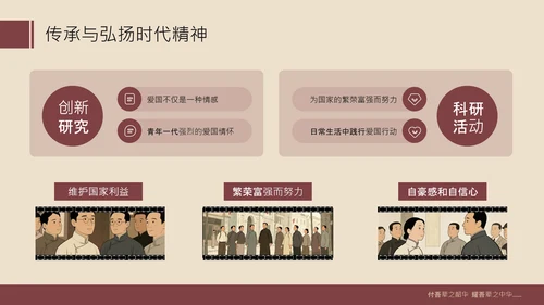 红色复古风红色历史题材觉醒年代青年观后感PPT