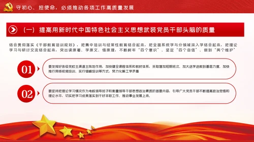 在贯彻新时代党的组织路线中担当作为PPT