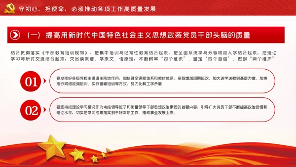 在贯彻新时代党的组织路线中担当作为PPT