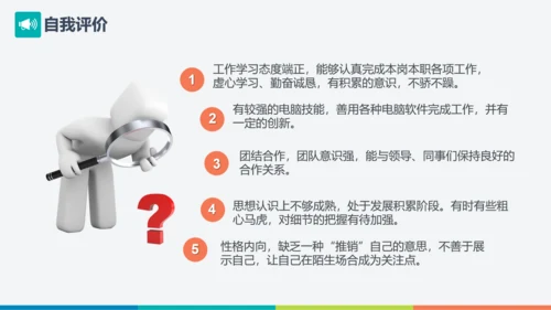 自荐信求职简历通用PPT模板