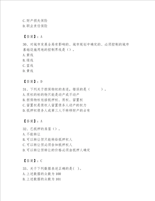 2023年房地产估价师继续教育题库含完整答案【必刷】