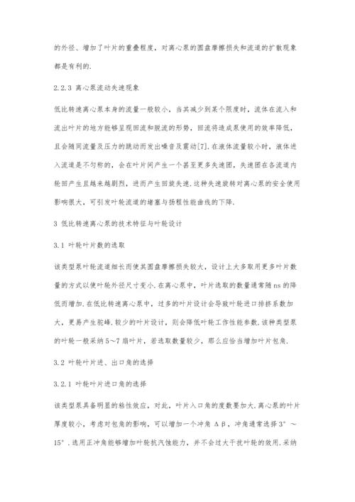 低比转速离心泵叶轮设计及流动分析.docx