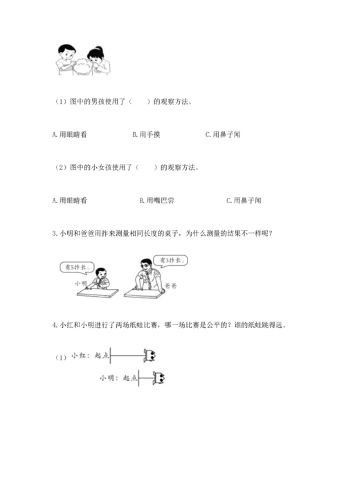 教科版一年级上册科学期末测试卷精品【能力提升】.docx