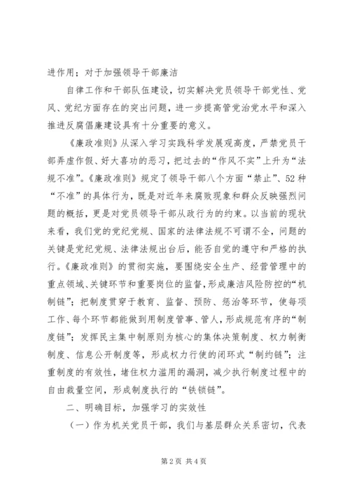 学习三部法规心得体会 (3).docx