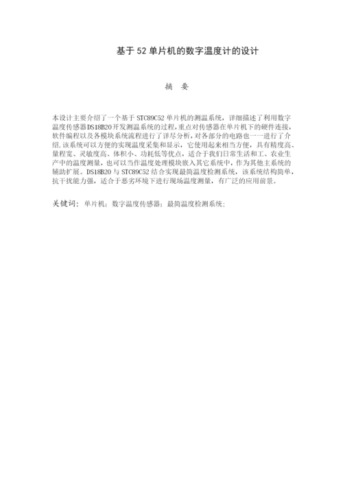 数字温计论文.docx