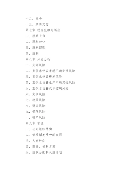 项目融资计划书.docx