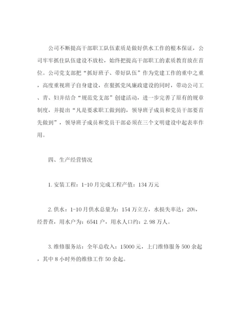 精编之自来水公司员工工作总结模板范文.docx