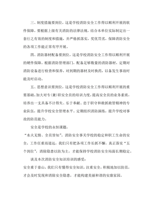 关爱生命关注消防班会心得5篇.docx
