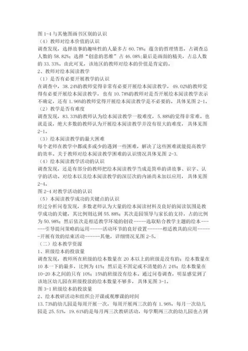 幼儿园绘本阅读教学的现状分析及对策.docx