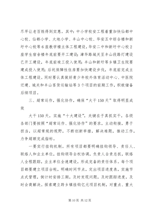 县长在大干100天圆满完成全年任务动员大会上的讲话.docx