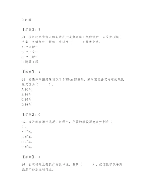 2024年质量员之市政质量专业管理实务题库附参考答案（达标题）.docx