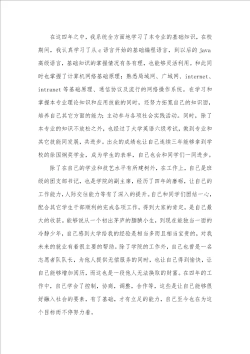 2021年网络教育毕业生自我判定3