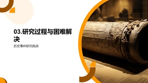 历史探究新篇章