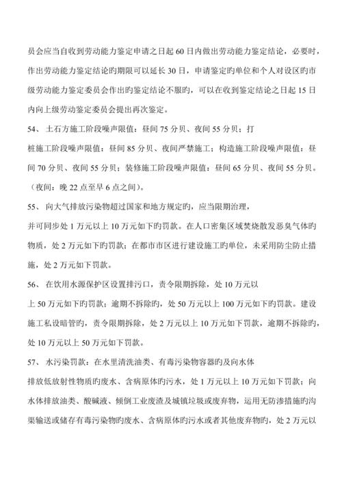 2023年一建法律法规数字时间记忆背诵.docx