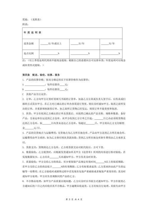 产品销售总代理合同协议