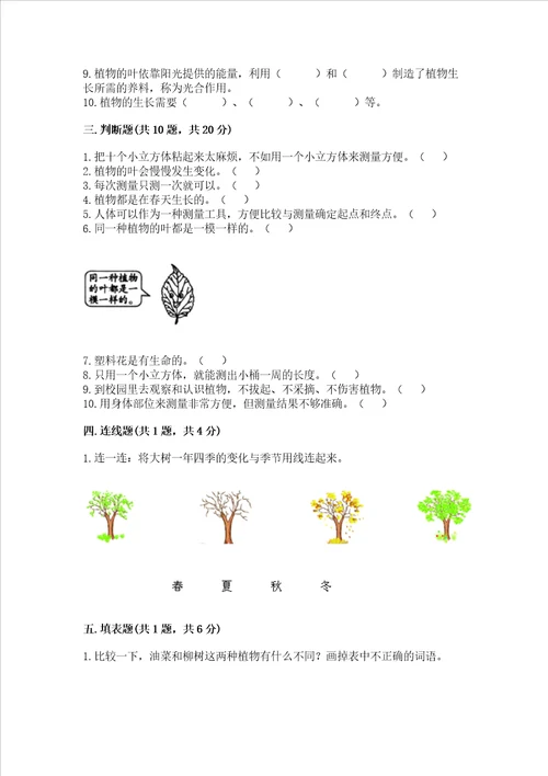教科版科学一年级上册期末测试卷附参考答案满分必刷