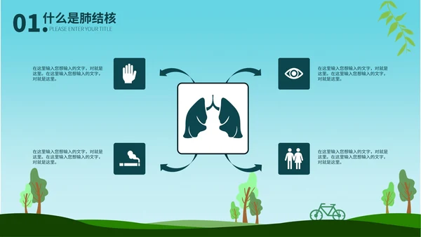 蓝色卡通手绘风世界防治结核病日PPT模板