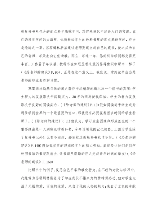 班主任读书的心得体会1200字5篇