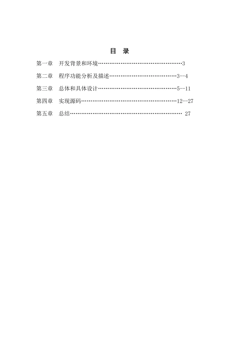 C版进销库存商品基础管理系统.docx