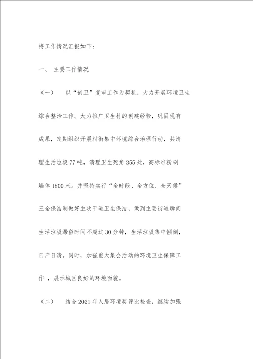市政市容工作总结