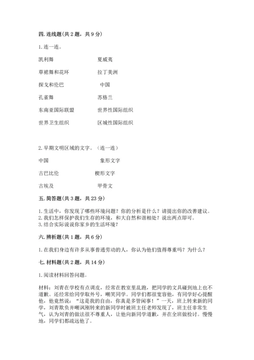 部编版六年级下册道德与法治期末测试卷及参考答案【模拟题】.docx