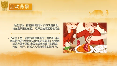 光盘行动节约珍惜粮食制止餐饮浪费剩菜剩饭