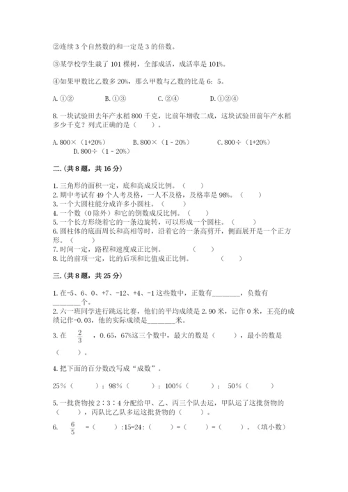 青岛版小升初数学模拟试卷带答案（预热题）.docx