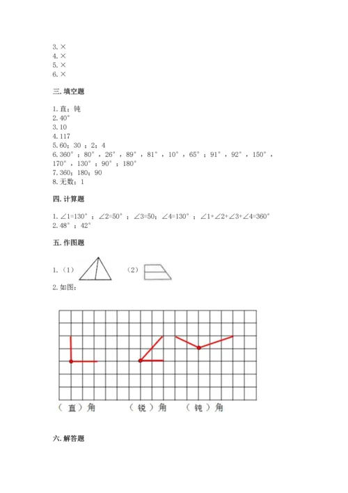 北京版四年级上册数学第四单元 线与角 测试卷附完整答案【各地真题】.docx