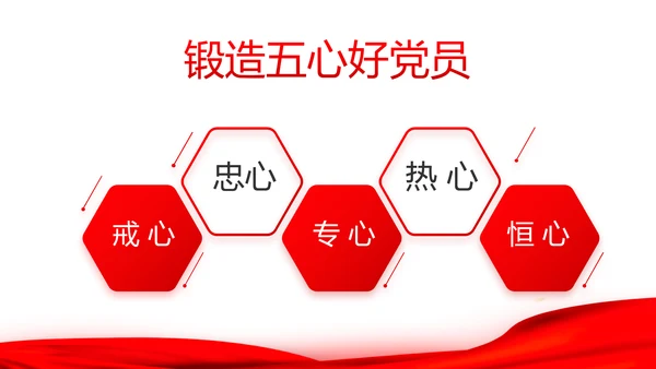 红色大气十九届五中全会党支部学习PPT