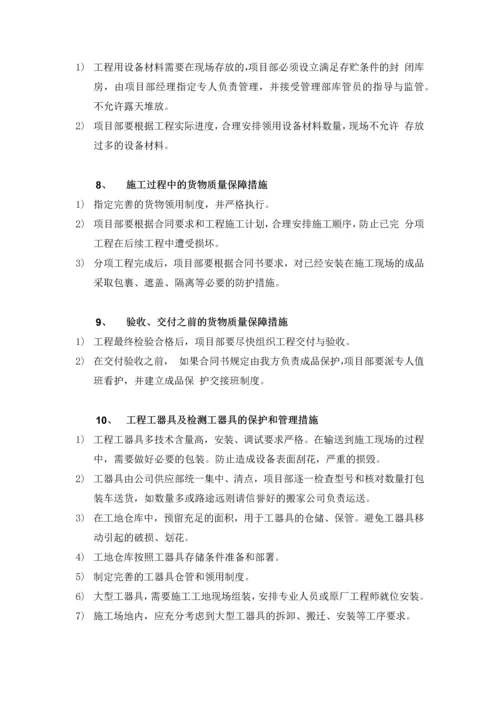 25供货质量保障措施与方案.docx