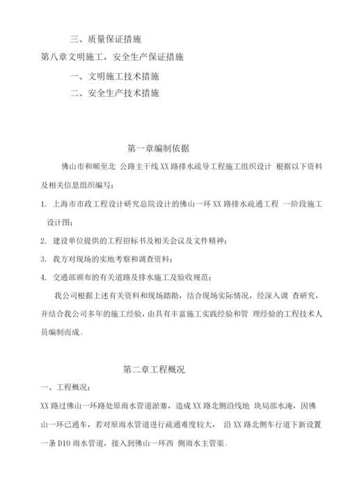 某路口排水疏导工程施工组织设计方案.docx