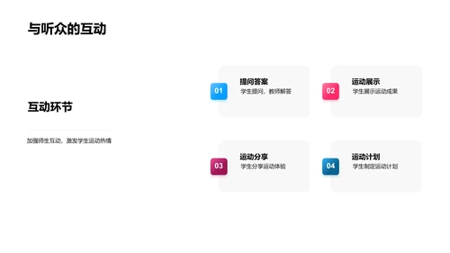 运动健康知识讲解PPT模板