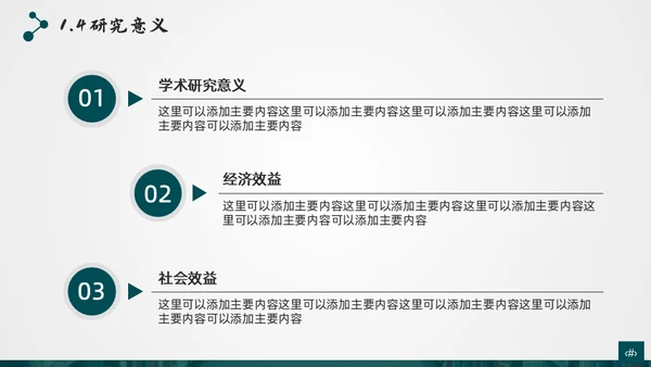 复旦大学应届生论文答辩通用ppt模板