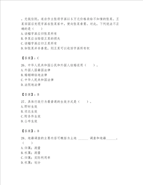 2023年土地登记代理人完整题库有完整答案