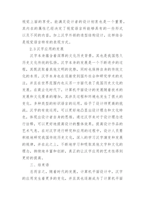 关于计算机的论文精选范文.docx