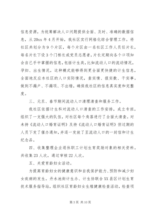 社区计划生育工作总结三篇范文.docx