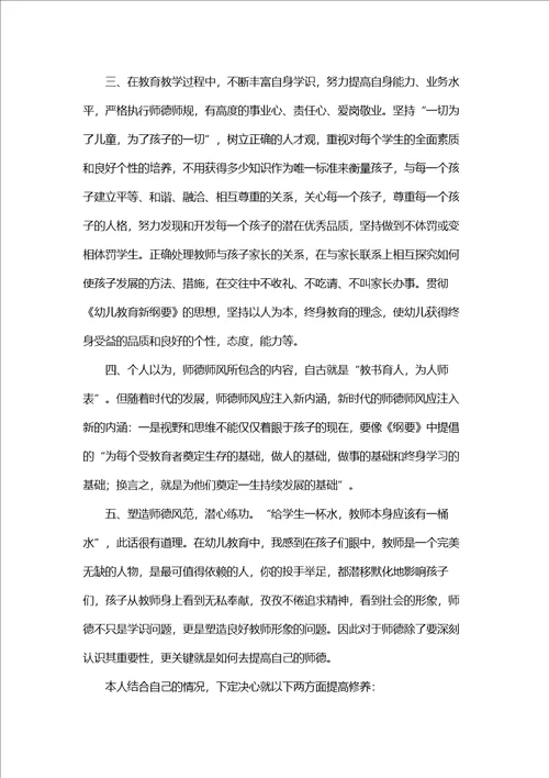 小班老师师德师风学习心得体会精选3篇