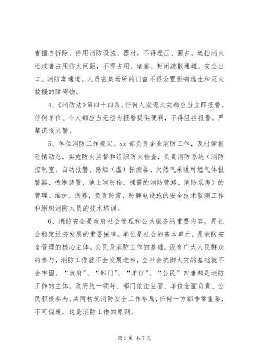全员消防安全培训内容 (2).docx