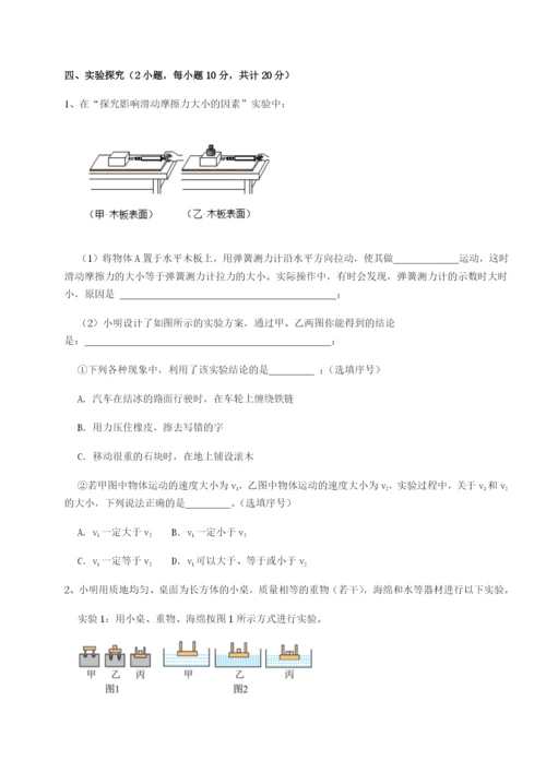 强化训练重庆市实验中学物理八年级下册期末考试定向测评试题（含详解）.docx