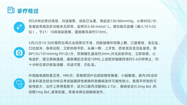 简约蓝色流线方格精神分裂症病例讨论医学培训PPT课件