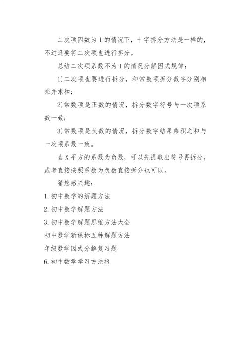初中配方法分解因式