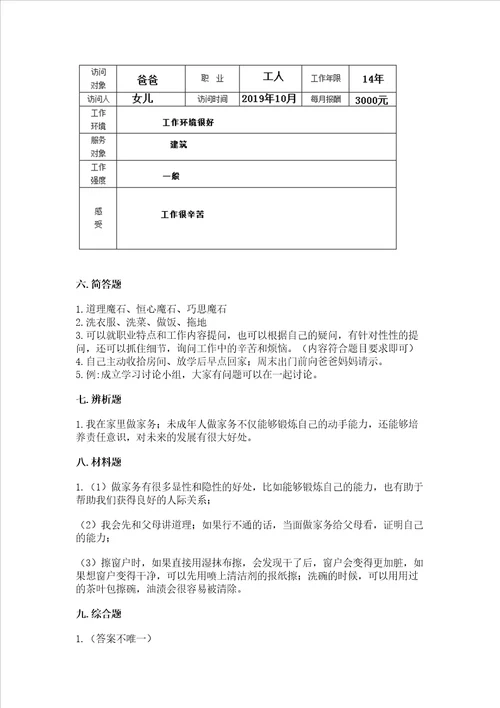 部编版四年级上册道德与法治期中测试卷最新