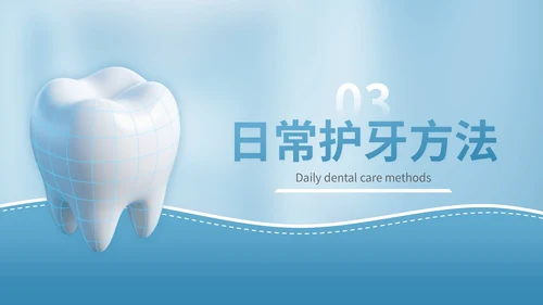 蓝色3D立体风全国爱牙日主题活动PPT模版