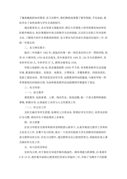 有关教育类实习报告范文5篇.docx