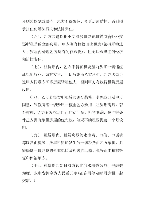 店面房屋租赁合同书房屋租赁合同