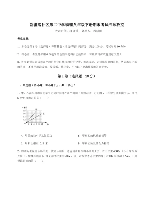 新疆喀什区第二中学物理八年级下册期末考试专项攻克练习题.docx