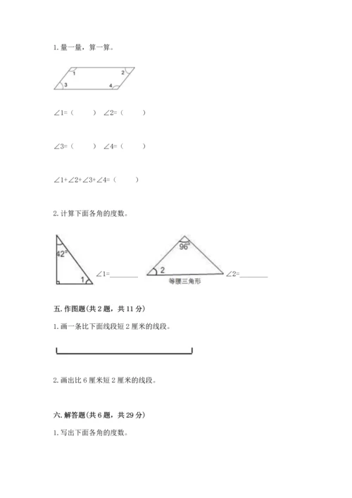 人教版四年级上册数学第三单元《角的度量》测试卷及完整答案一套.docx