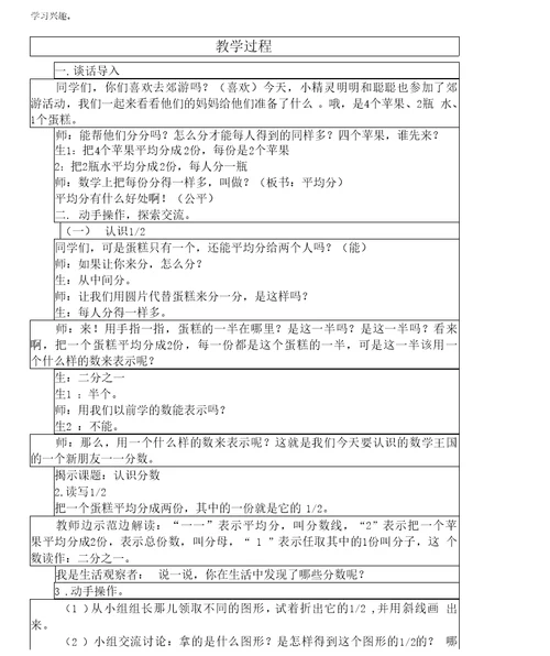 教学设计（教案）修改 (5)