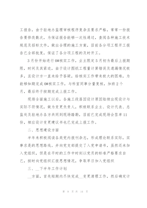 简短上半年工作总结范文.docx