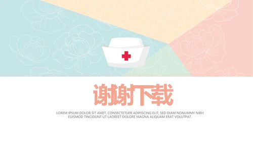 简约大方护理医疗工作汇报动态PPT模板